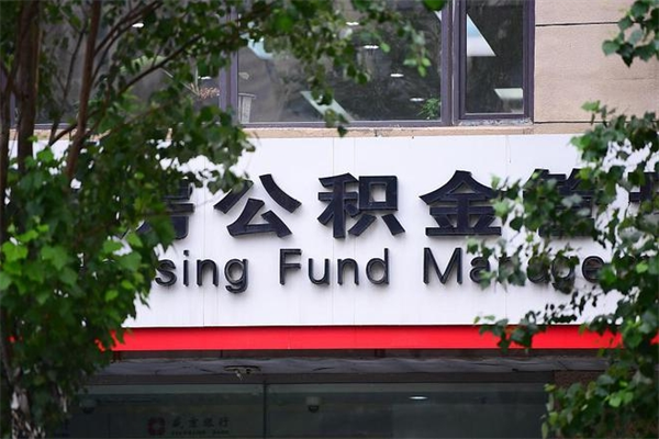 沛县市公积金怎么取（市公积金提取需要什么材料）